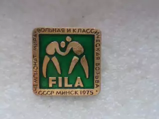 значок чемпионат мира по вольной и классической борьбе г. Минск 1975 г