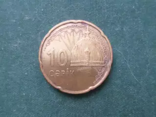 Монета 10 гяпиков Азербайджан 2006 г