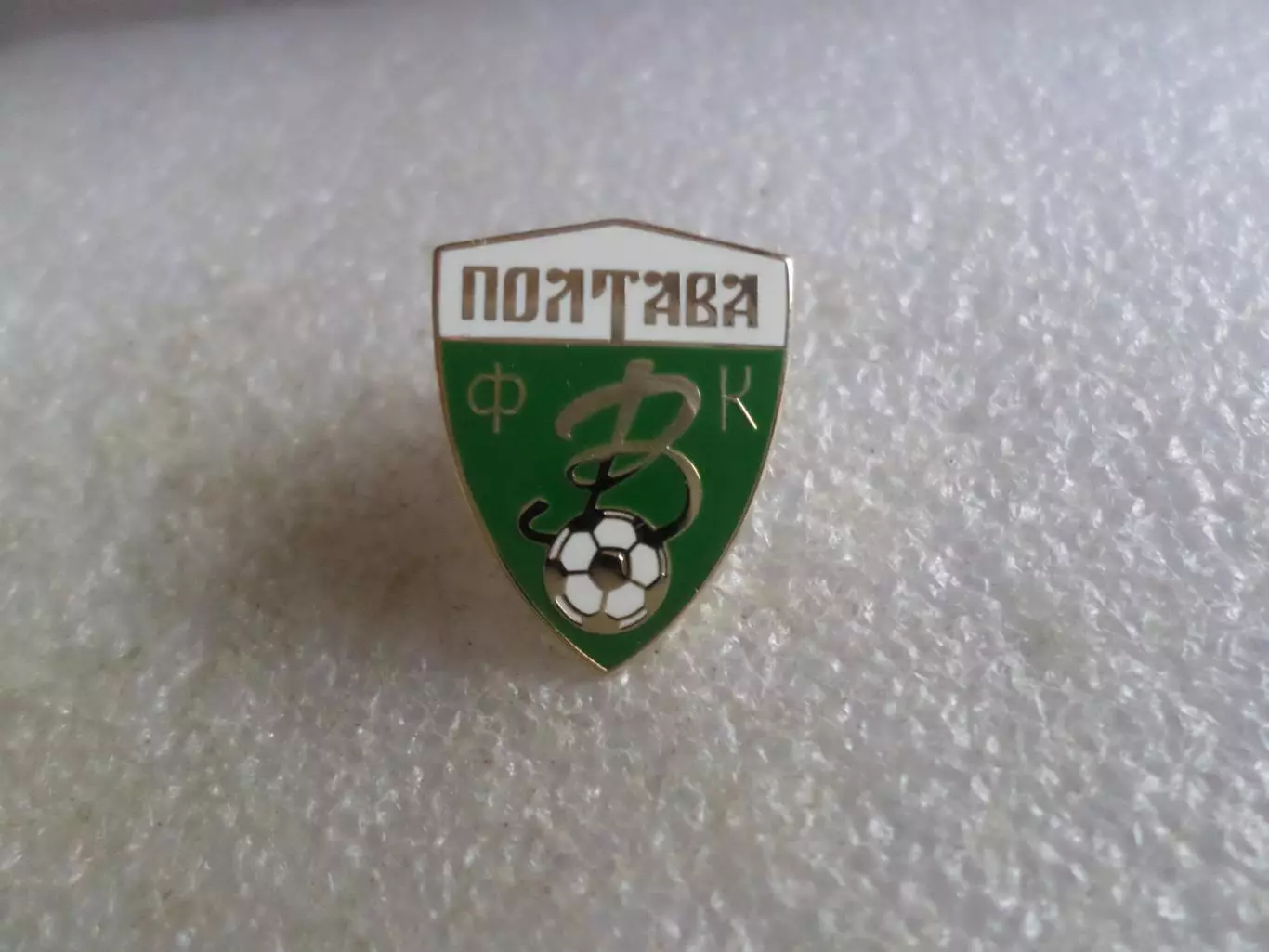 значок футбол ФК Ворскла Полтава эмаль