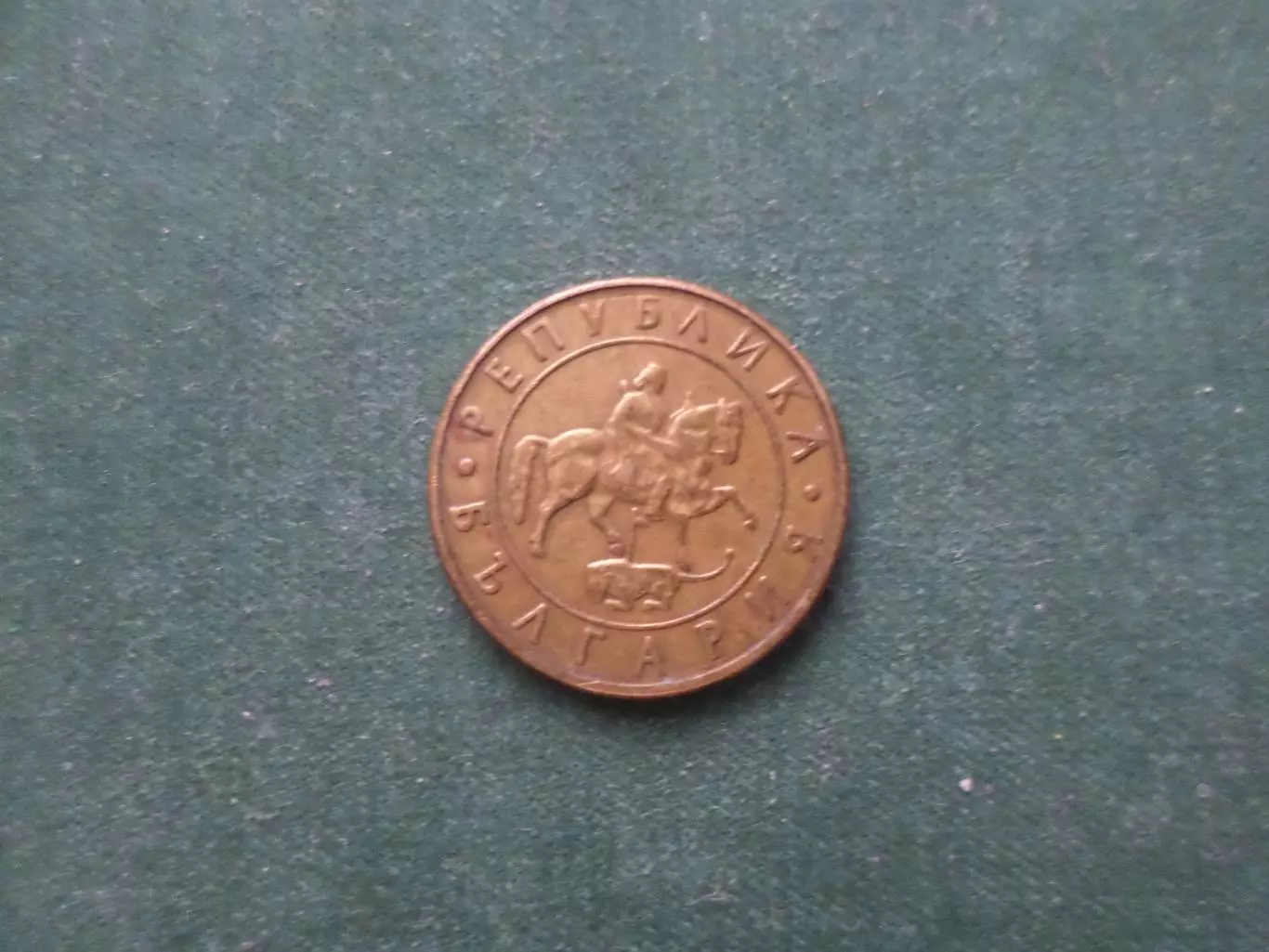 Монета 20 лева Болгария 1997 г 1