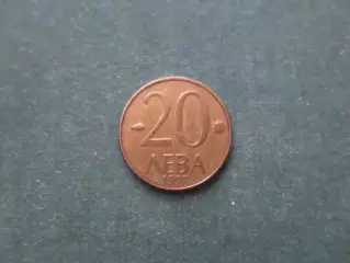 Монета 20 лева Болгария 1997 г
