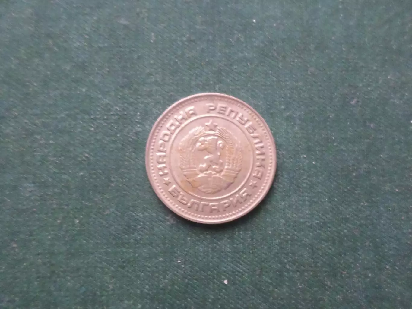 Монета 10 стотинок Болгария 1974 г 1