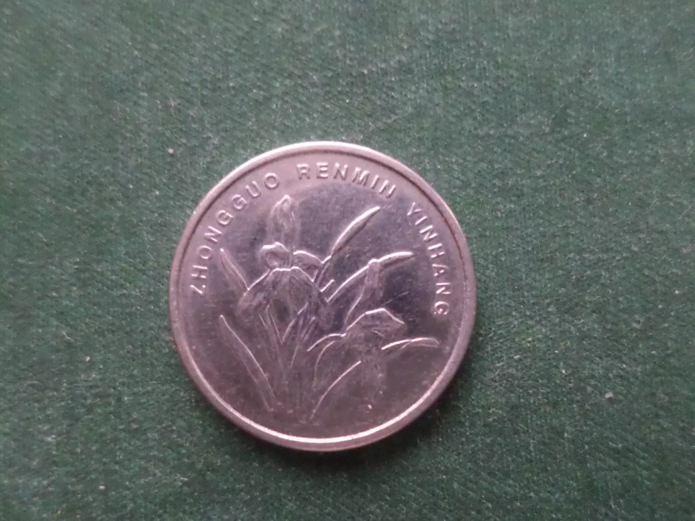 Монета 1 цзяо Китай 2009 г 1