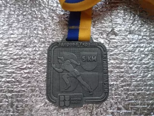 Медаль Активные парки Здоровая Украина 5 км
