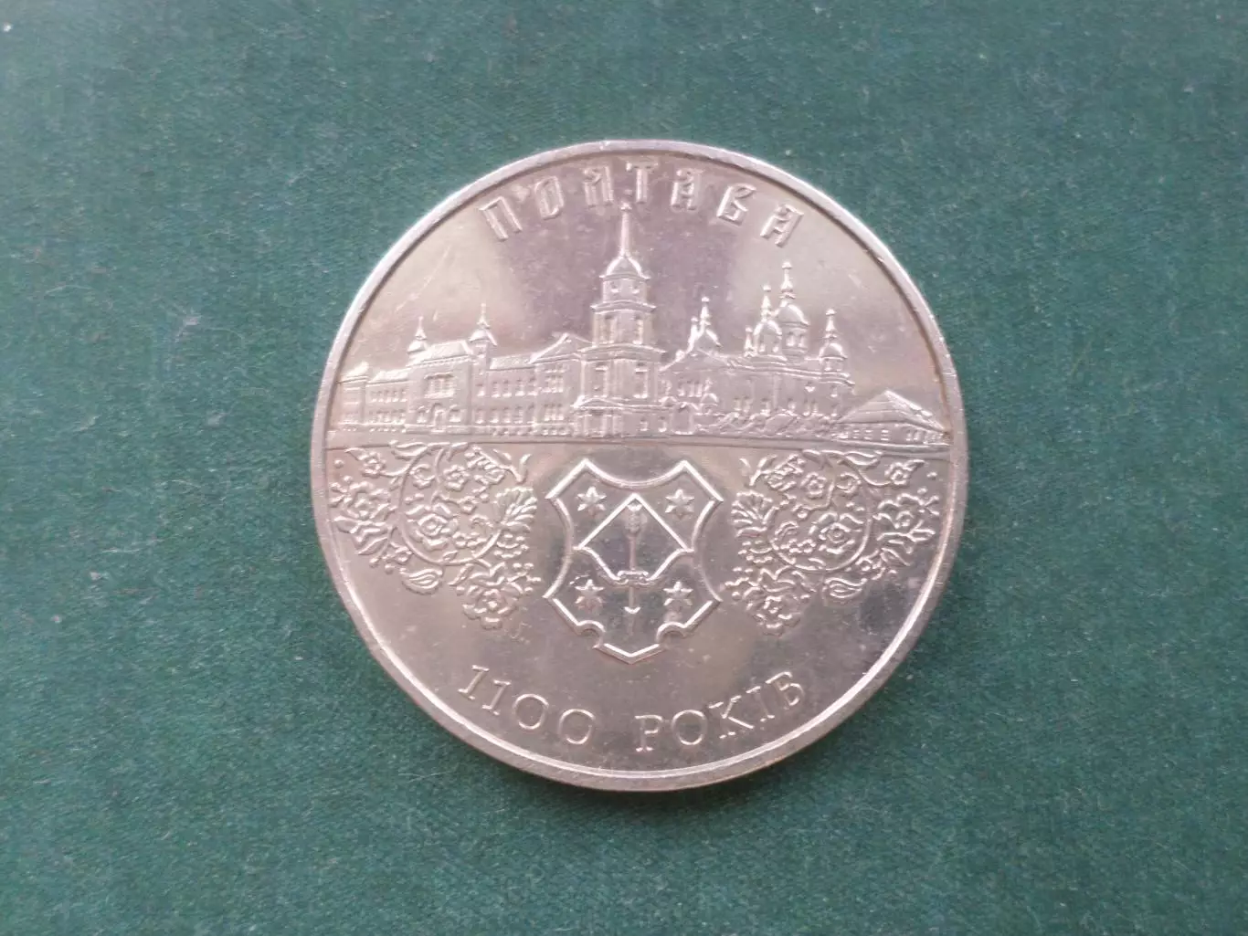 Монета 5 гривен Украина 1100 лет г. Полтава 2001 г