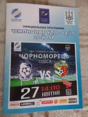 программа Черноморец Одесса - Ворскла Полтава 2018-2019 г