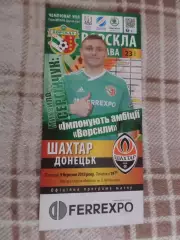 программа Ворскла Полтава - Шахтер Донецк 9 марта 2018 г