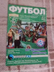 программа Ворскла Полтава - Металлург Мариуполь 2001-2002 г