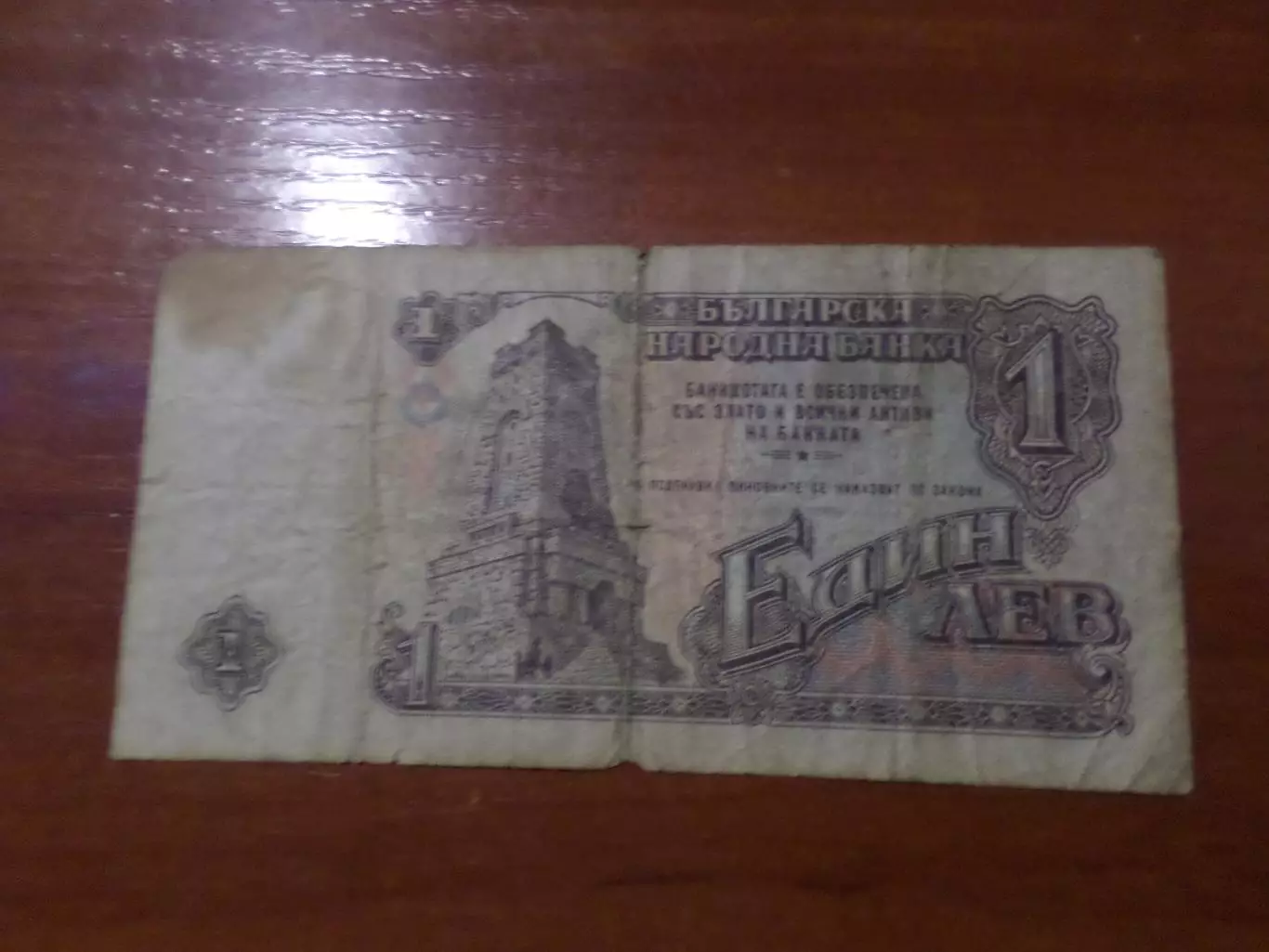 Банкнота 1 лев Болгария 1962 г 1