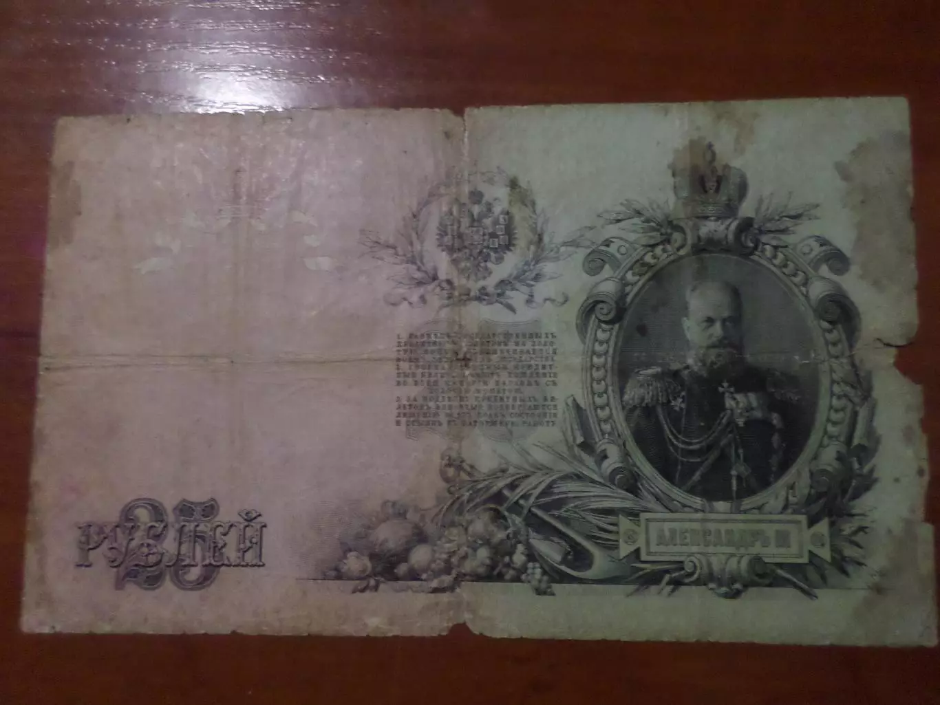 Банкнота 25 рублей 1909 г Коншин - Родионов