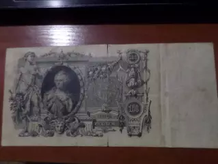 Банкнота 100 рублей 1910 г Шипов - Метц