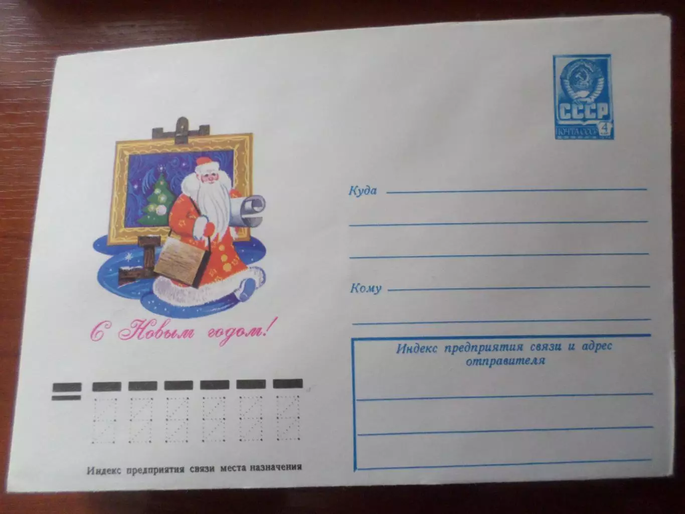 конверт СССР ХМК С Новым годом! 1978 г