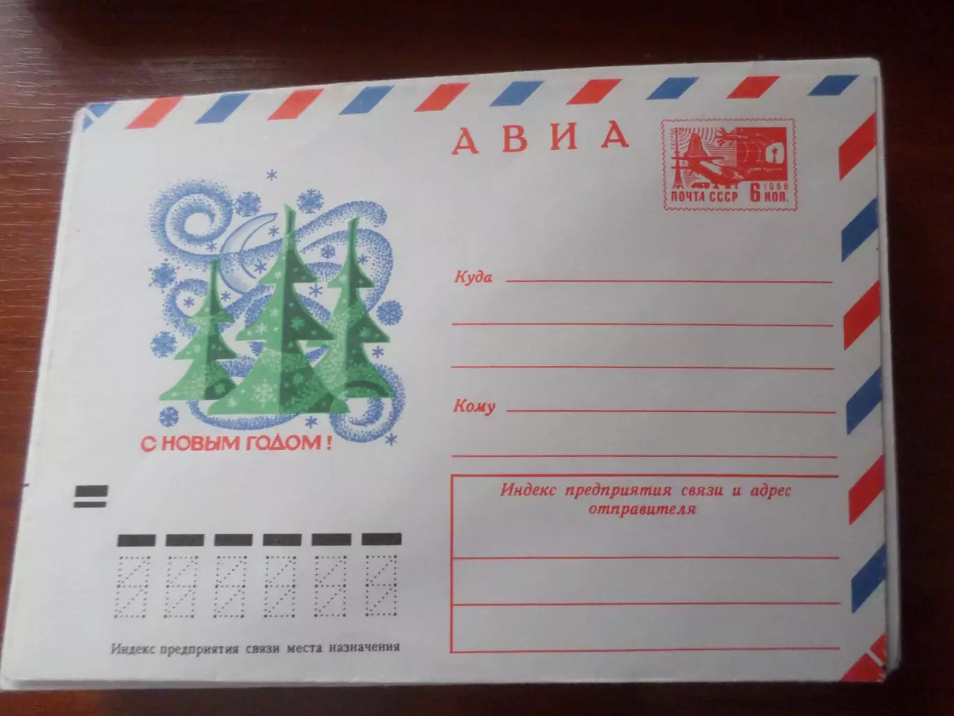 конверт СССР ХМК С Новым годом! 1972 г