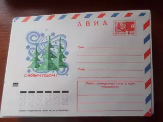 конверт СССР ХМК С Новым годом! 1972 г