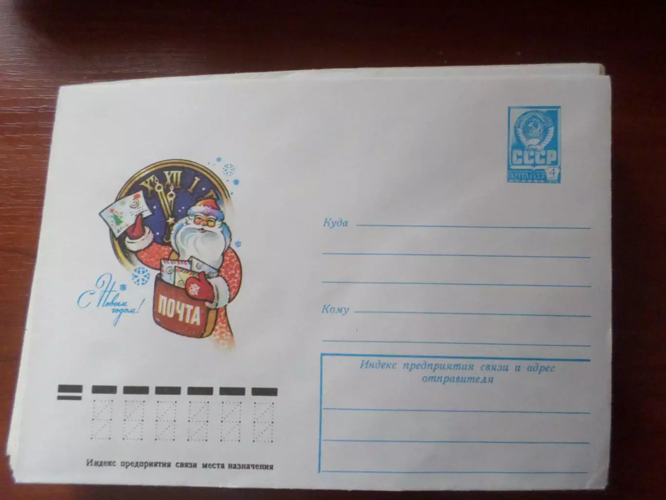 конверт СССР ХМК С Новым годом! 1977 г...