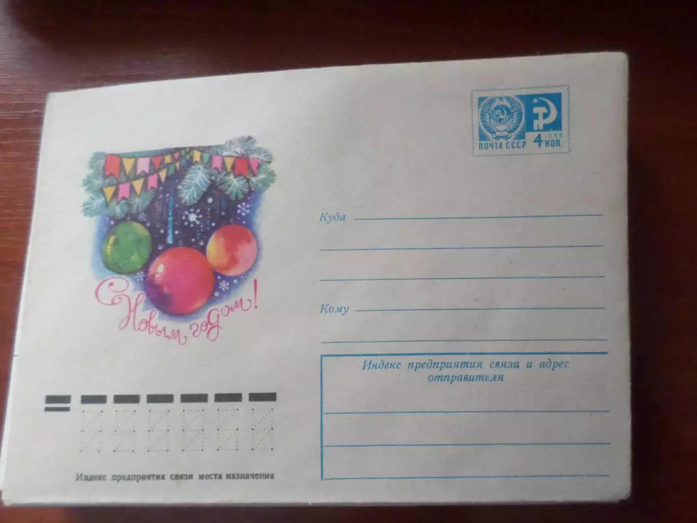 конверт СССР ХМК С Новым годом! 1976 г