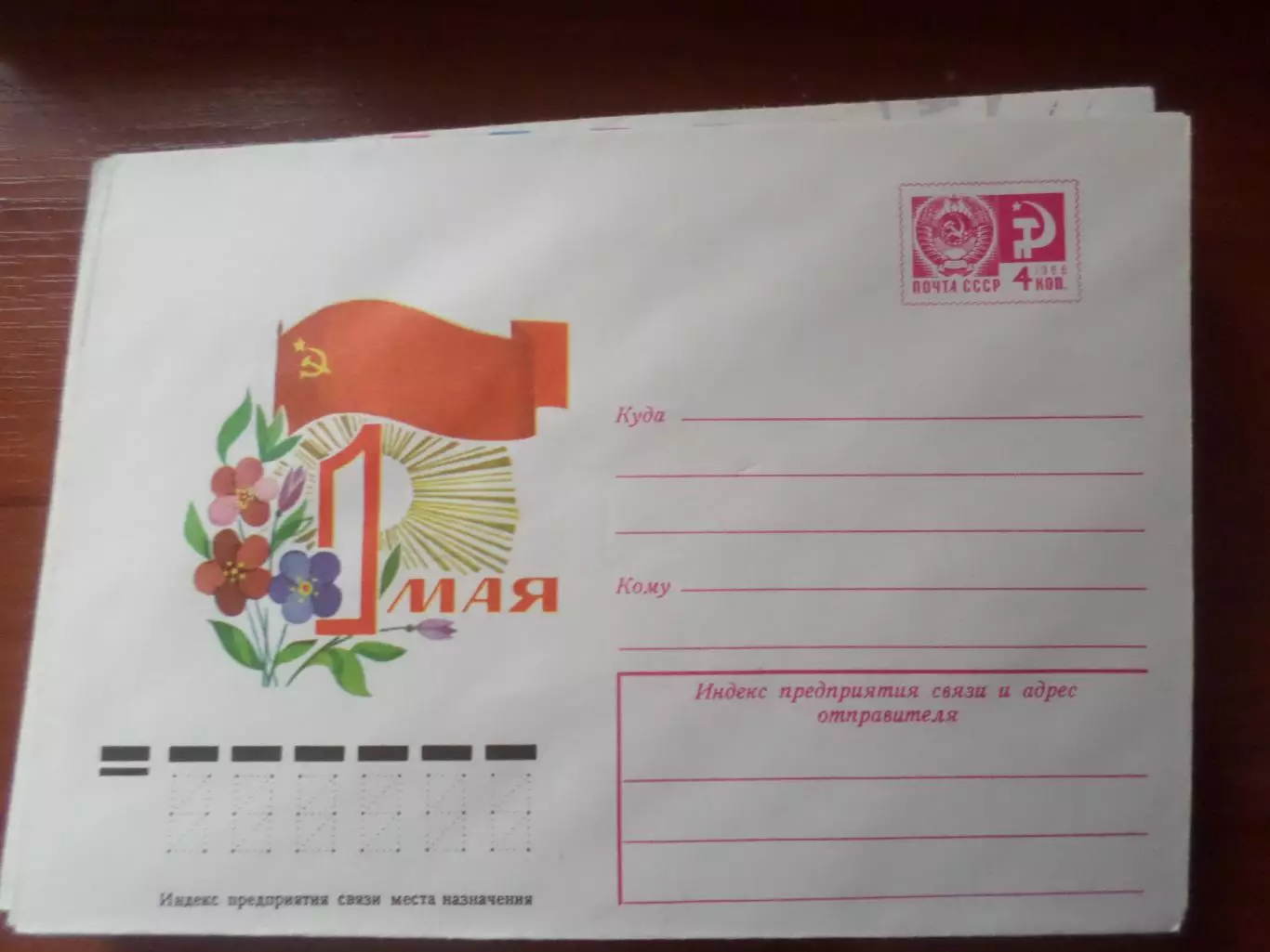 конверт СССР ХМК С праздником 1 мая ! 1977 г