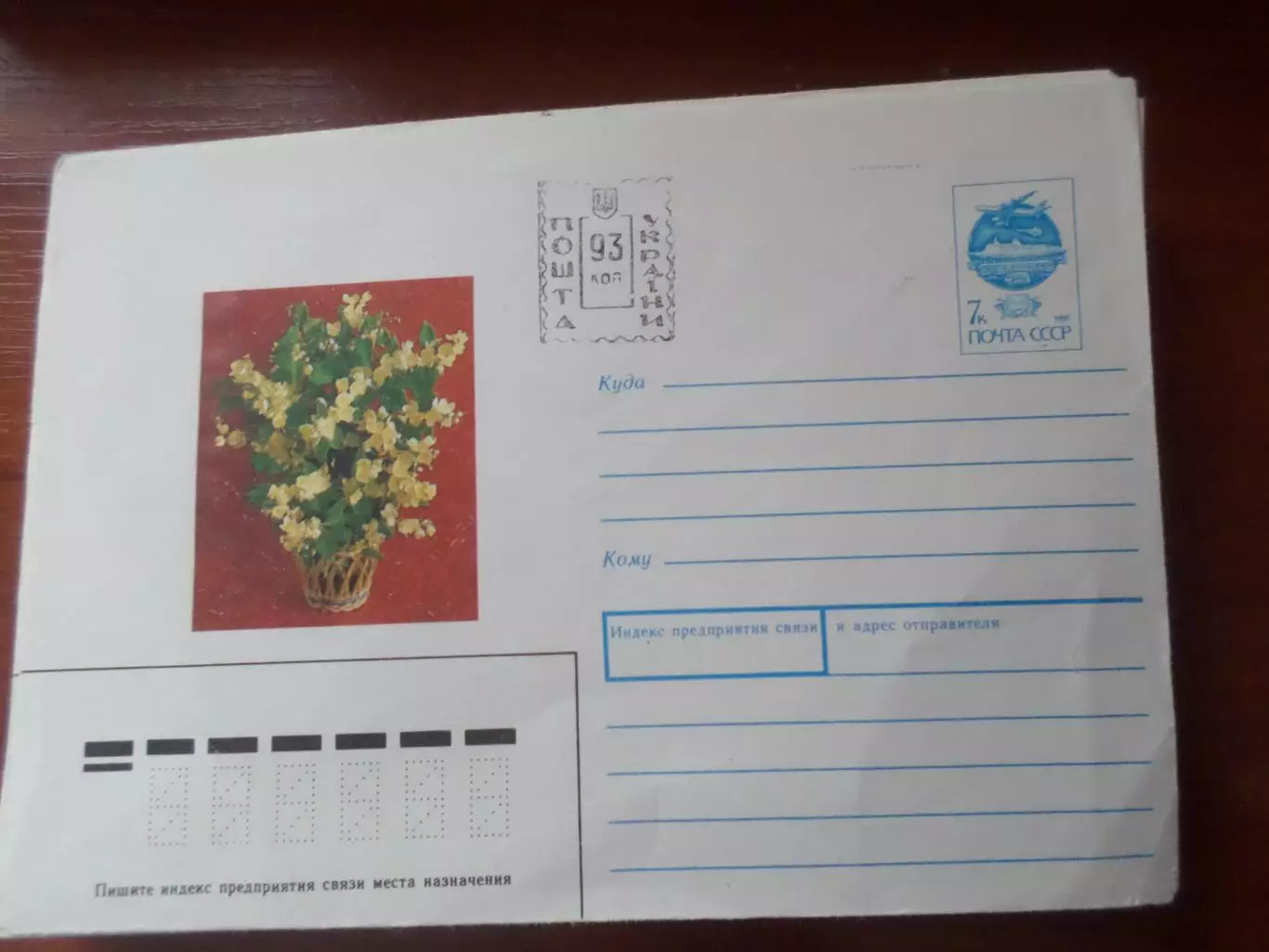 конверт СССР ХМК Цветы 1991 г