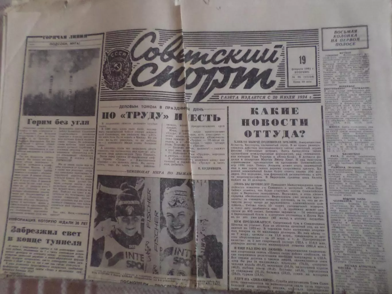газета Советский спорт 19 февраля 1991 г
