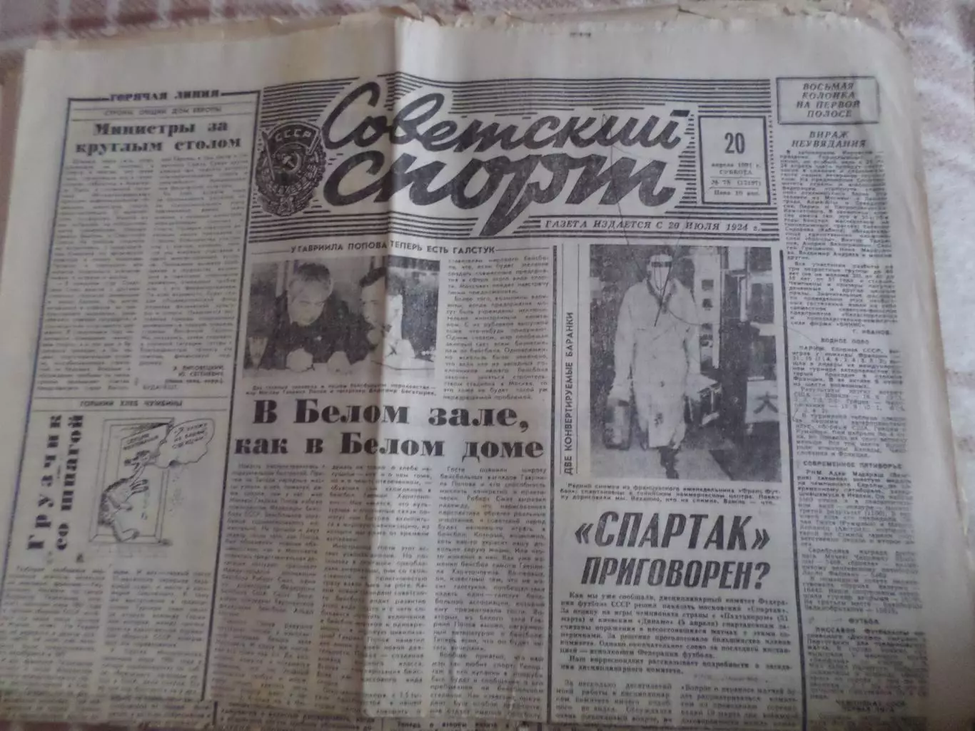 газета Советский спорт 20 апреля 1991 г