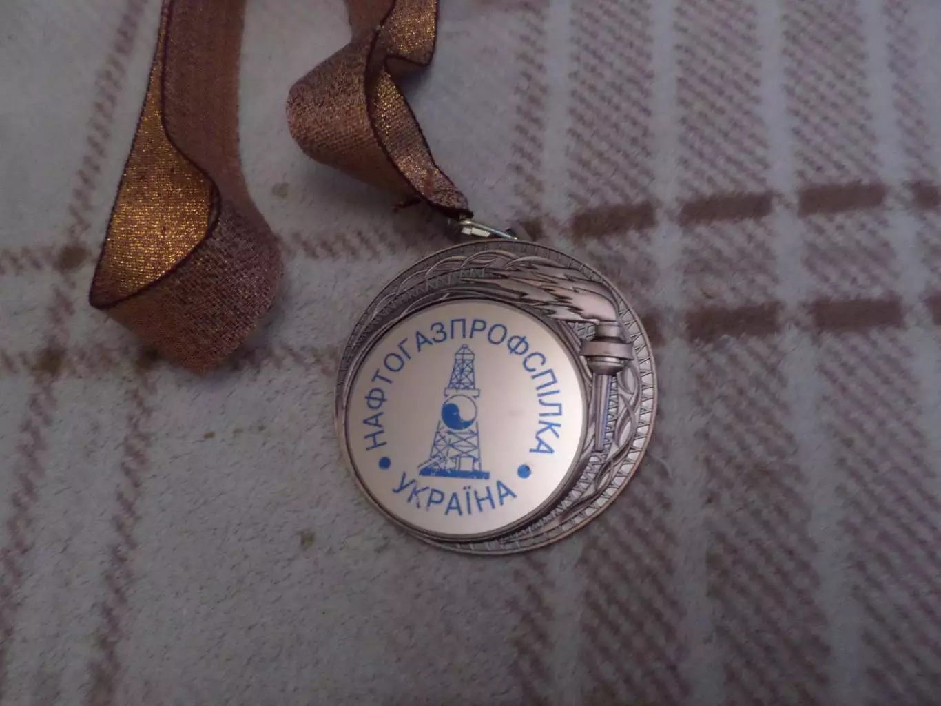 Медаль спорт Нафтогазпрофспілка Украина