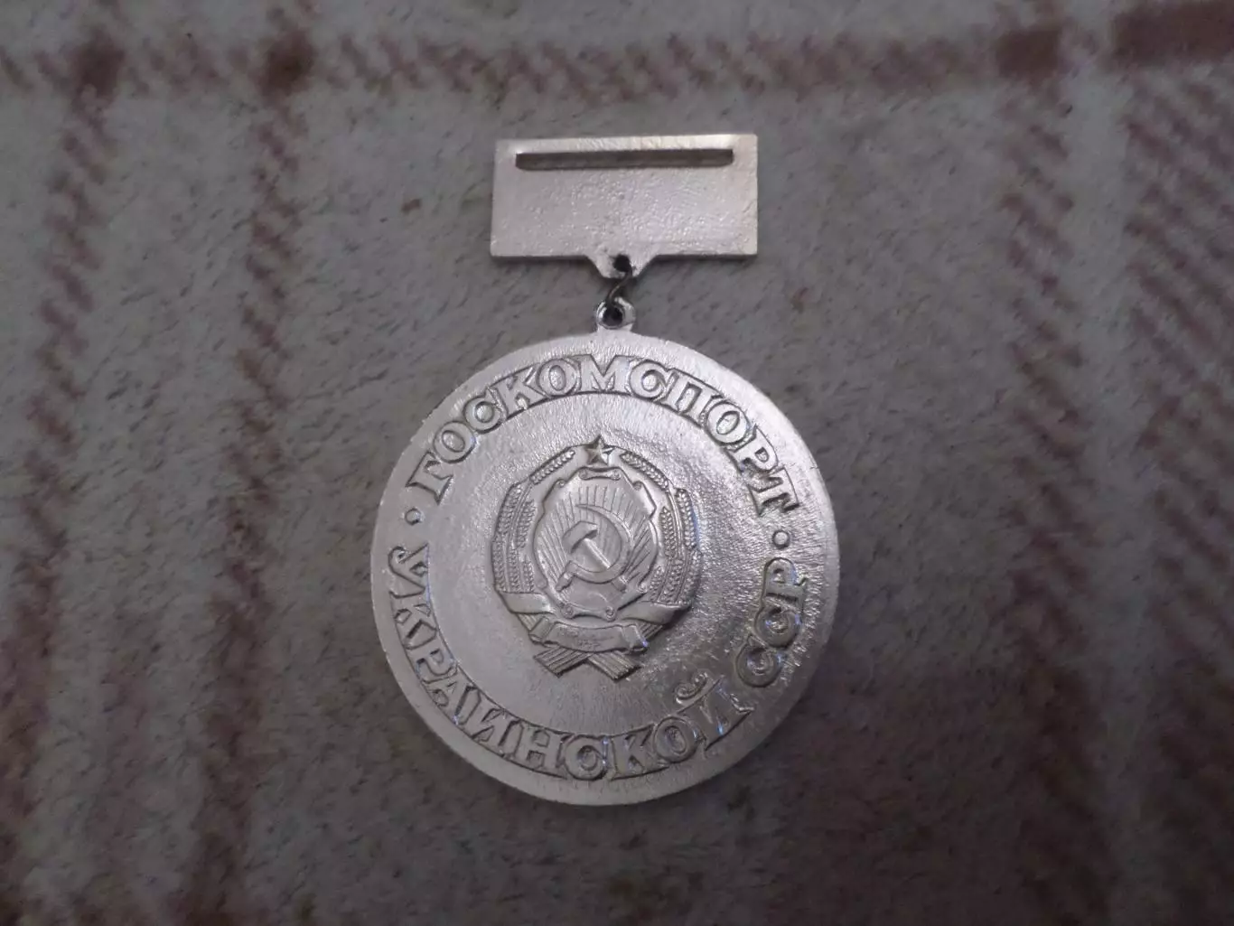 Медаль Чемпион Украины Госкомспорт УССР 1