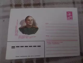 конверт СССР ХМК Герой Советского Союза Кашуба 1983 г