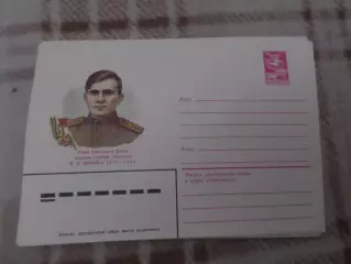 конверт СССР ХМК Герой Советского Союза Жуков 1984 г
