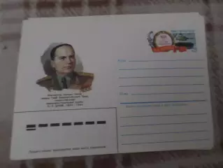 конверт СССР ХМК Герой Социалистического труда Духов 1984 г