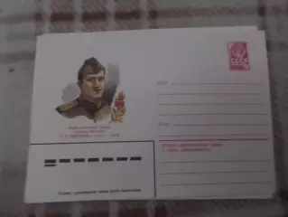 конверт СССР ХМК герой Советского Союза Прыгунов 1982 г