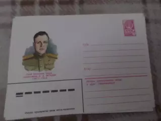 конверт СССР ХМК герой Советского Союза Погодин 1982 г