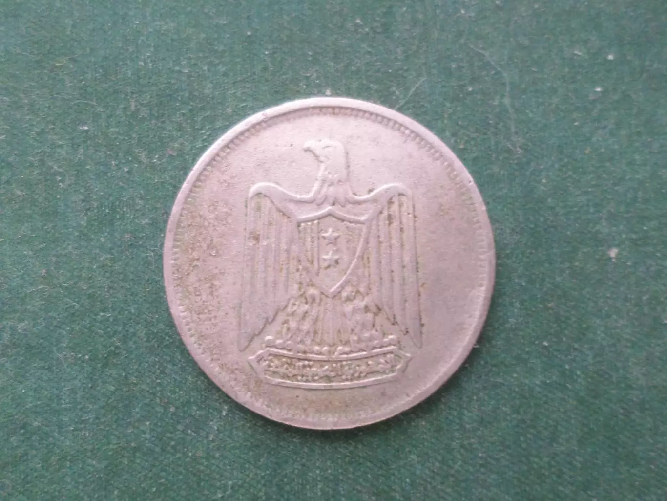 Монета 10 пиастров Сирия Объединенная арабская республика Египет 1