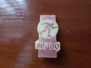 значок Высокогорный каток Медео