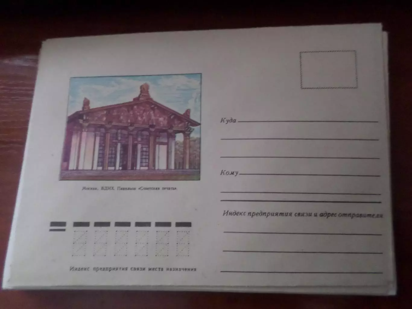конверт СССР Москва ВДНХ павильон Советская печать 1977 г