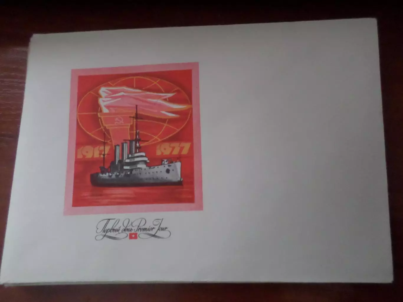 конверт СССР КПД 60 лет Октябрьской революции 1977 г.