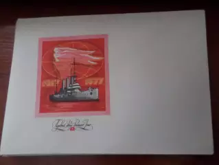 конверт СССР КПД 60 лет Октябрьской революции 1977 г.