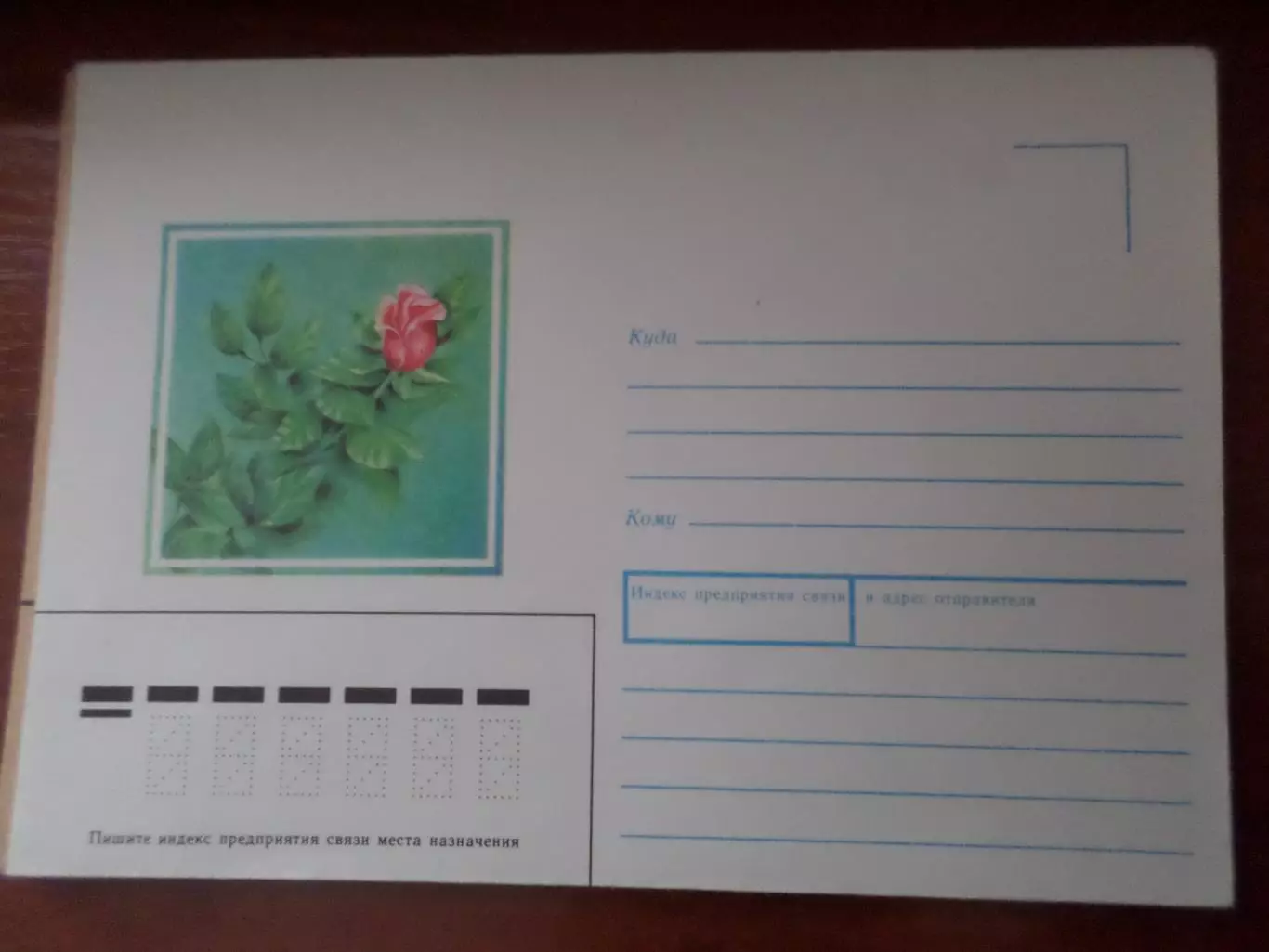 конверт СССР цветок Роза 1990 г