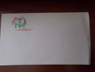 конверт СССР С праздником!
