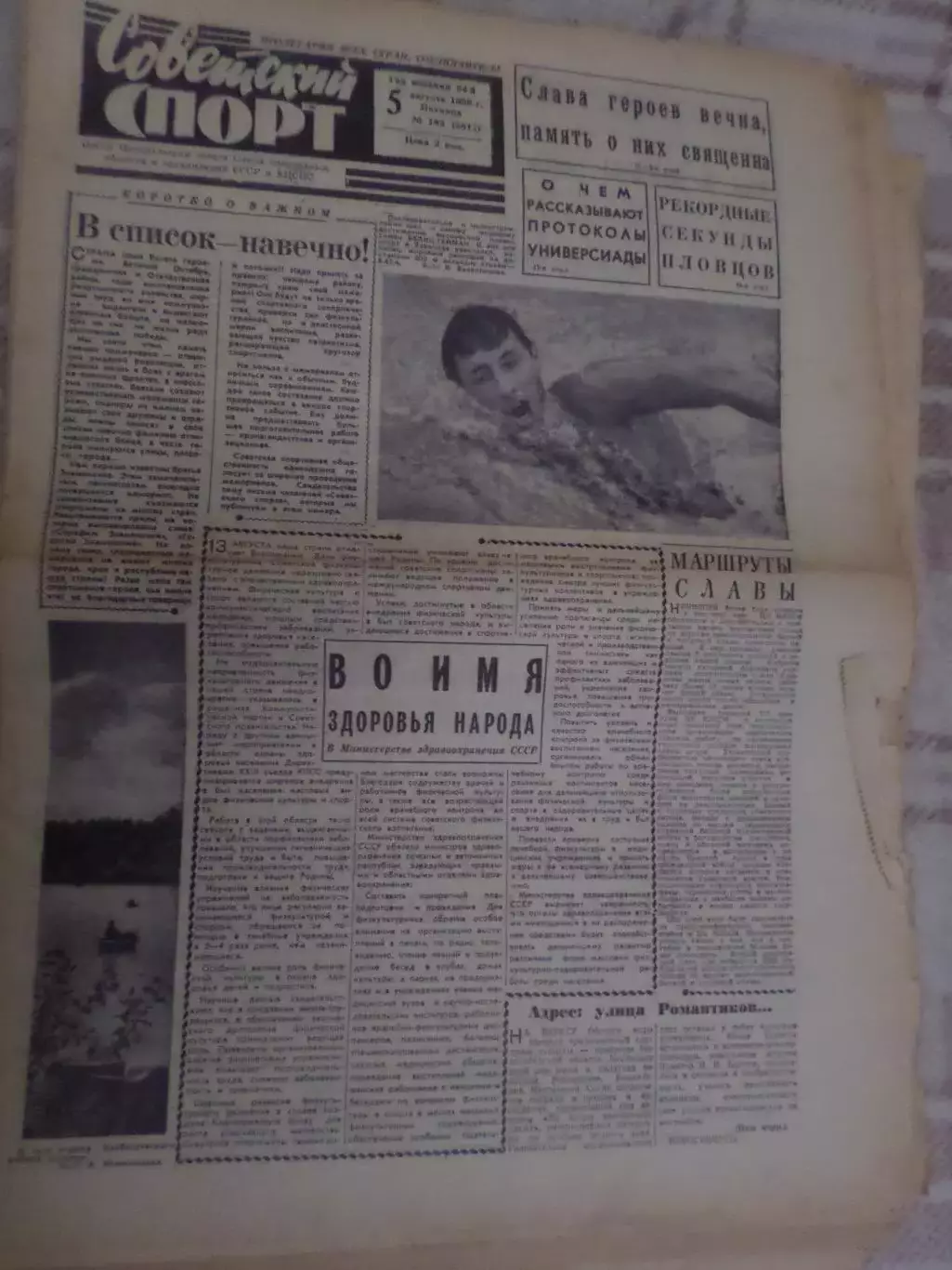 газета Советский спорт 5 августа 1966 г
