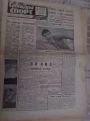 газета Советский спорт 5 августа 1966 г