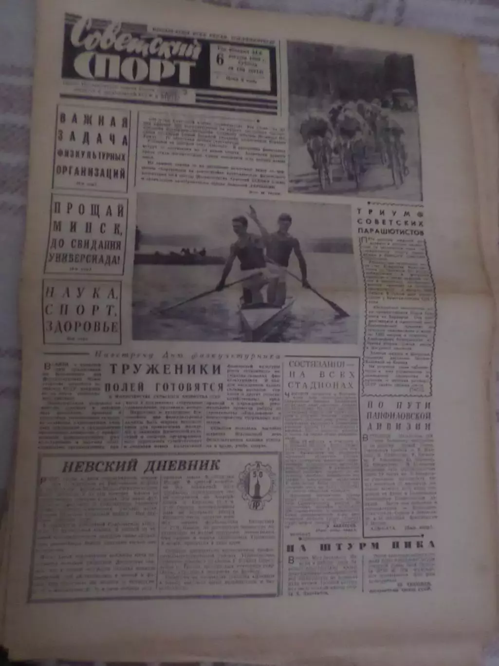 газета Советский спорт 6 августа 1966 г