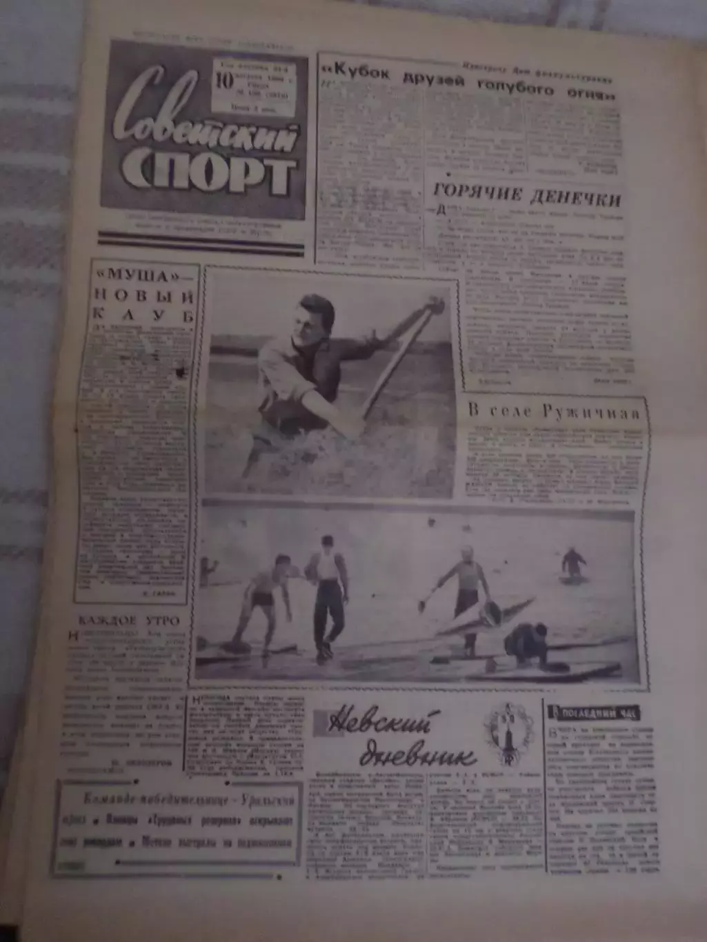 газета Советский спорт 10 августа 1966 г