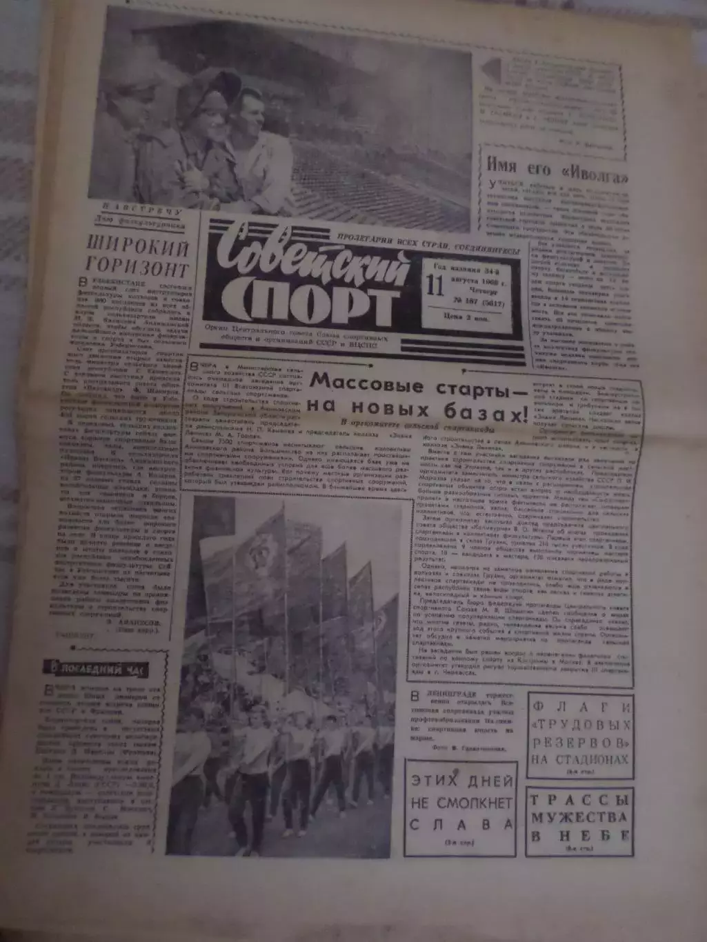 газета Советский спорт 11 августа 1966 г