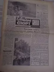 газета Советский спорт 11 августа 1966 г