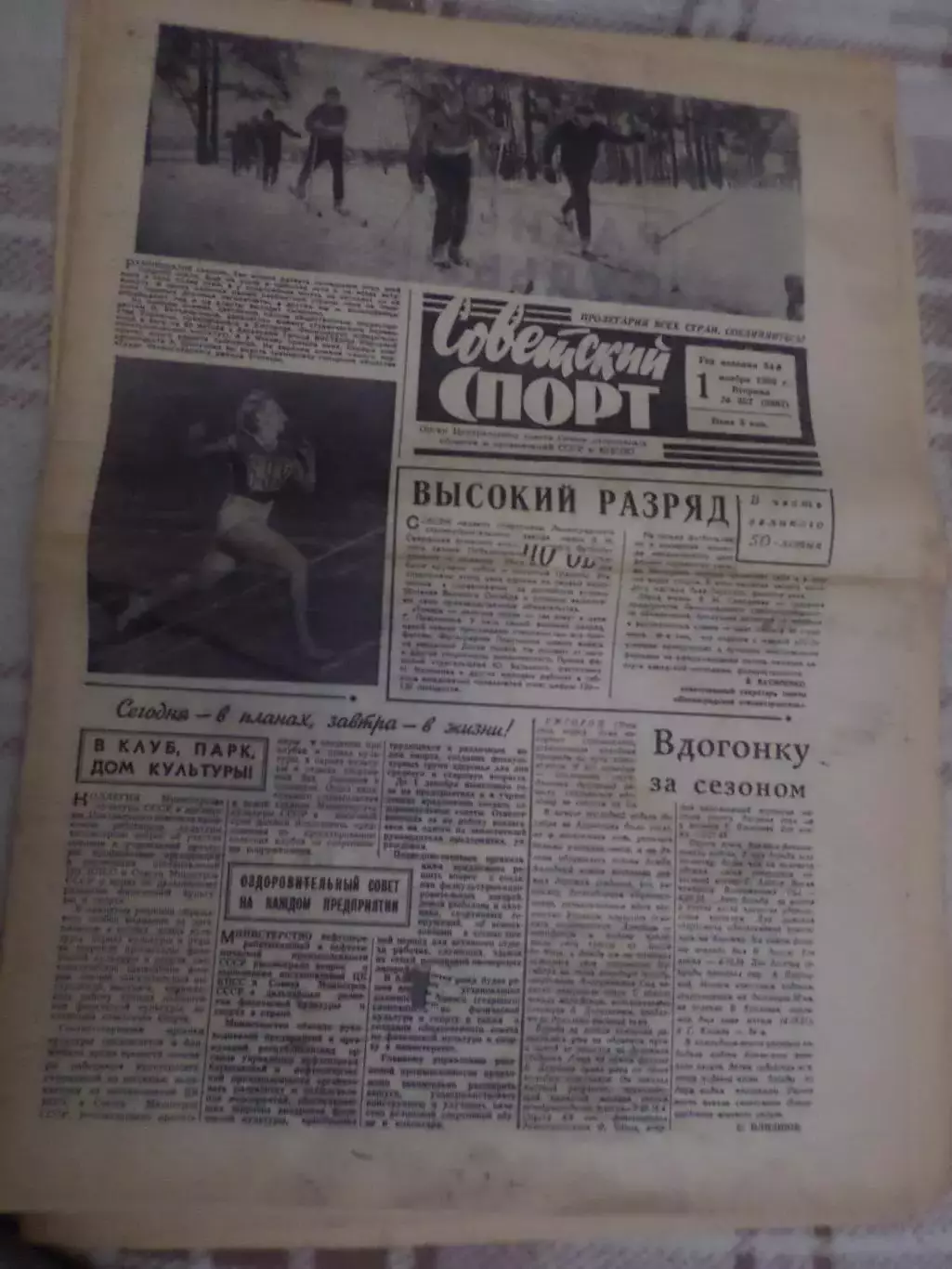 газета Советский спорт 1 ноября 1966 г