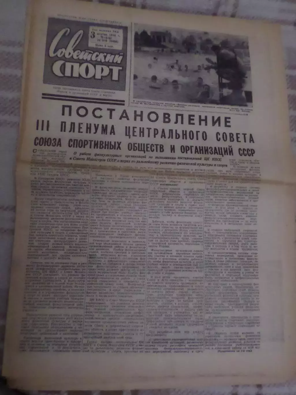газета Советский спорт 3 ноября 1966 г
