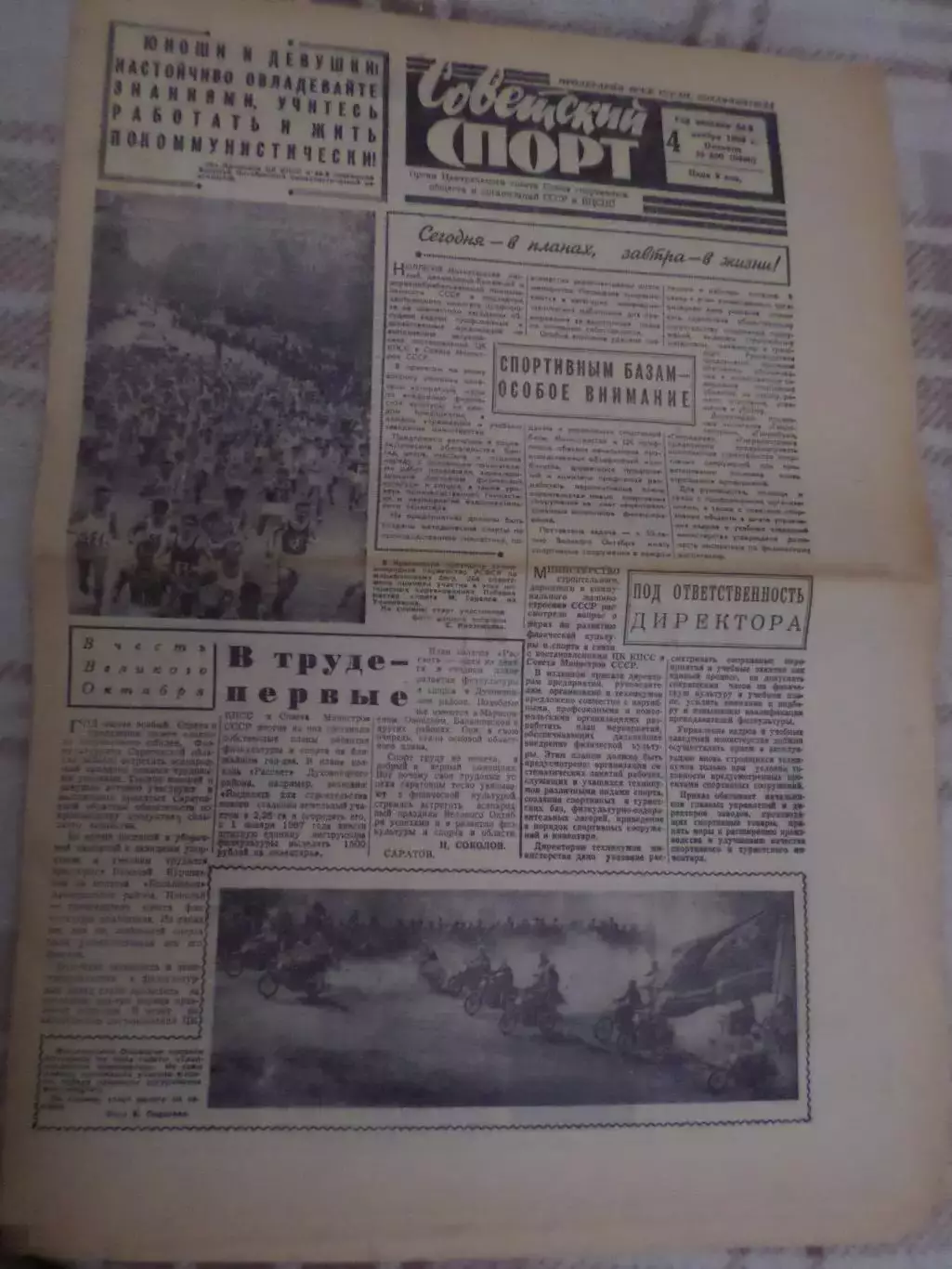 газета Советский спорт 4 ноября 1966 г