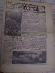 газета Советский спорт 4 ноября 1966 г