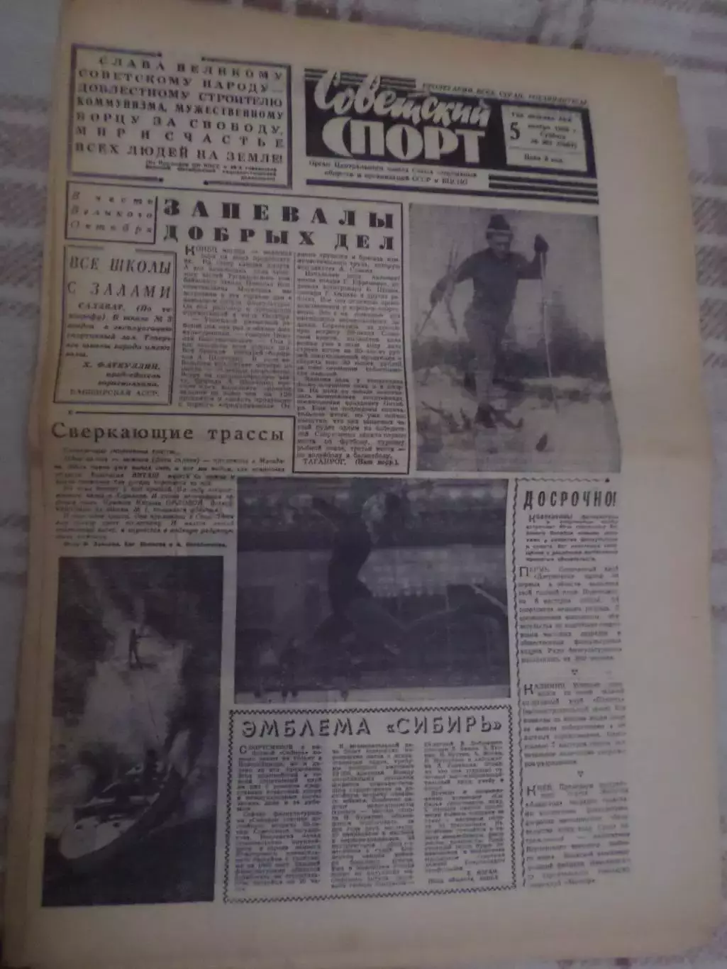 газета Советский спорт 5 ноября 1966 г