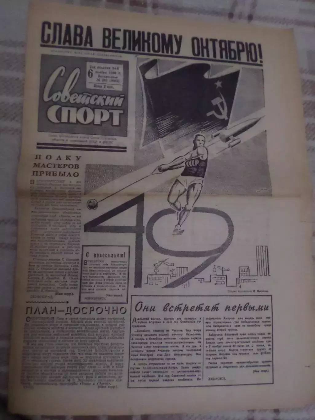 газета Советский спорт 6 ноября 1966 г